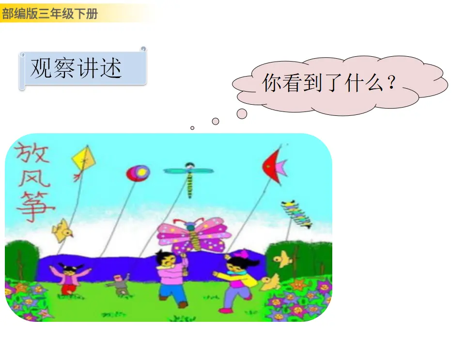 习作：看图画，写一写（课件3）_03.webp
