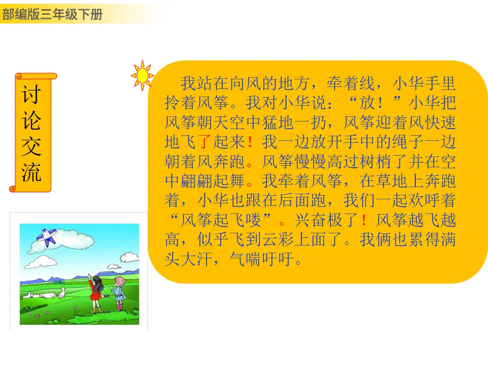 习作：看图画，写一写（课件3）_04.webp