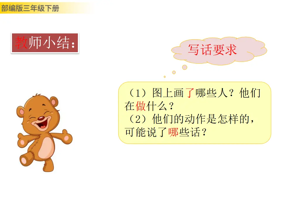 习作：看图画，写一写（课件3）_05.webp