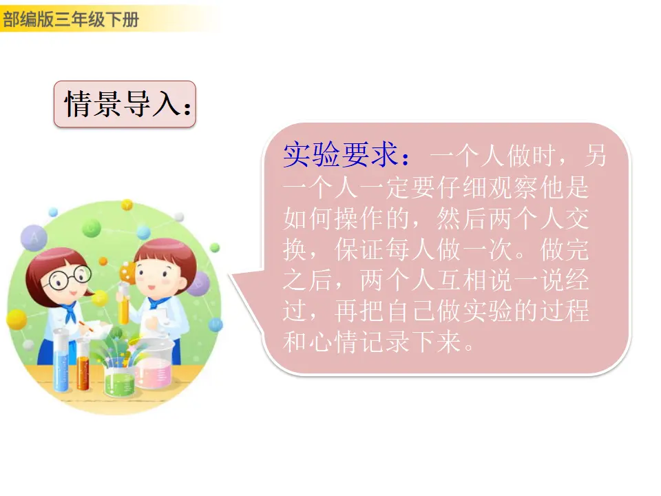 习作：我做了一项小实验（课件3）_02.webp