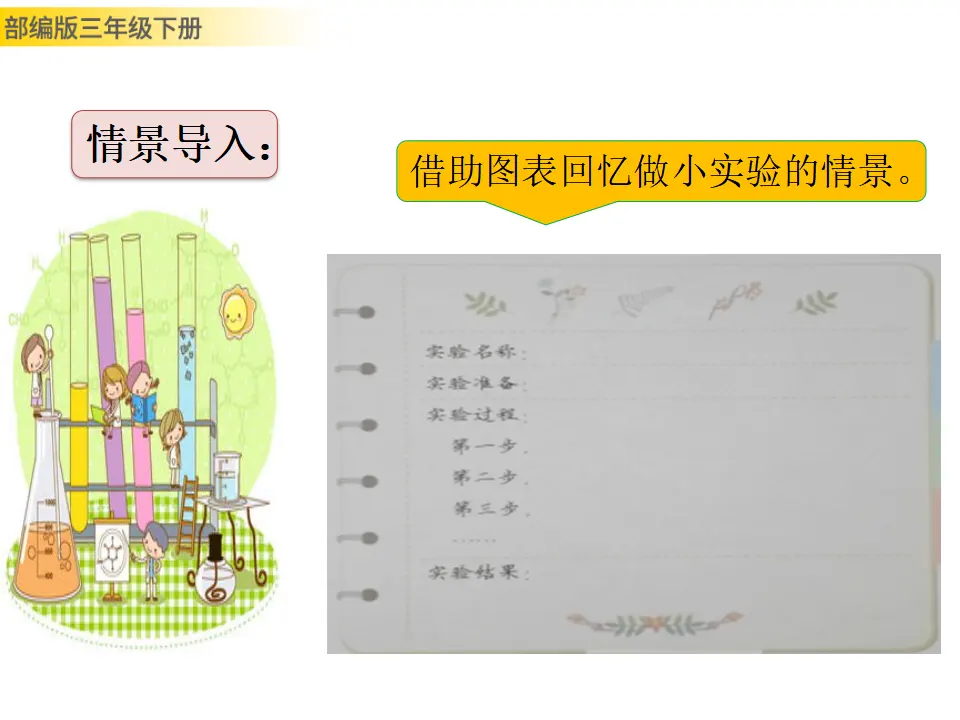 习作：我做了一项小实验（课件3）_03.webp