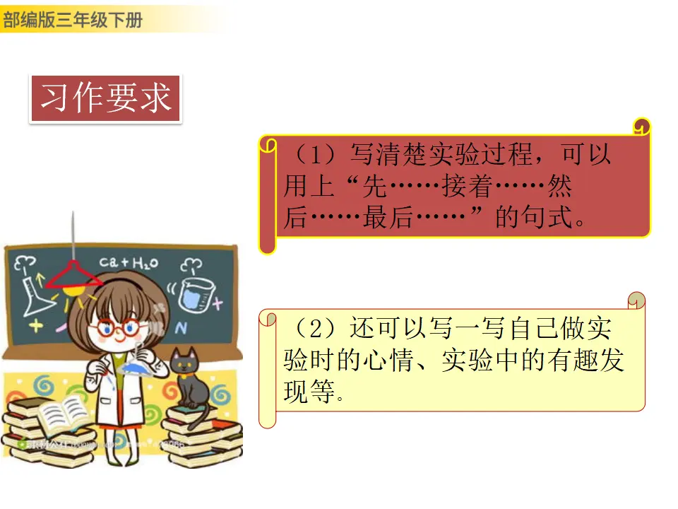 习作：我做了一项小实验（课件3）_04.webp