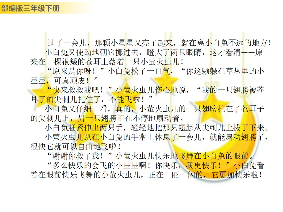 习作：奇妙的想象（课件3）_05.webp