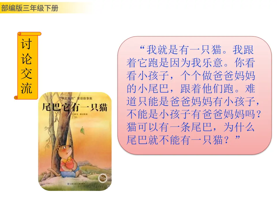 习作例文：尾巴它有一只猫（课件3）_05.webp