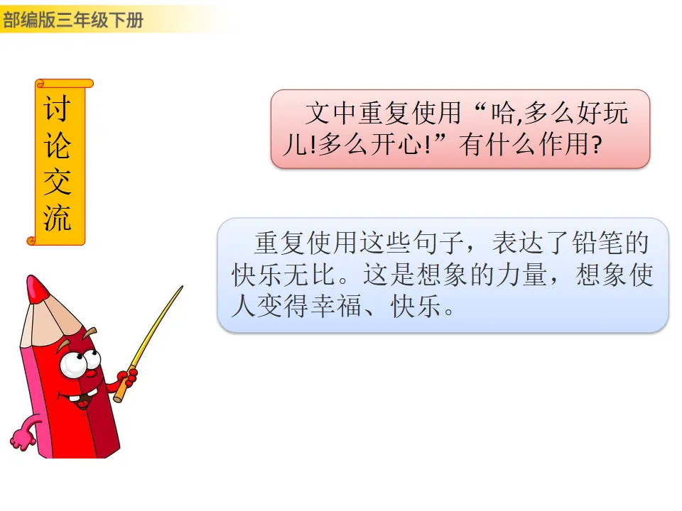 习作例文：一支铅笔的梦想（课件3）_05.webp