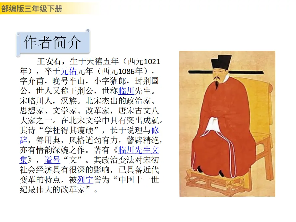 9 古诗三首（课件3）_03.webp