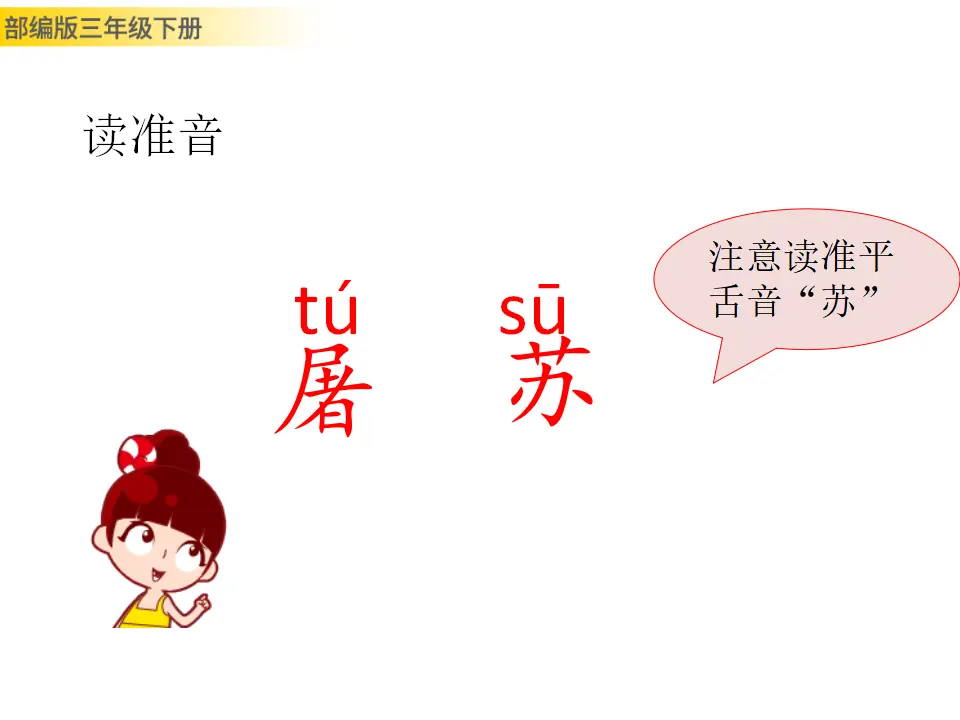 9 古诗三首（课件3）_04.webp