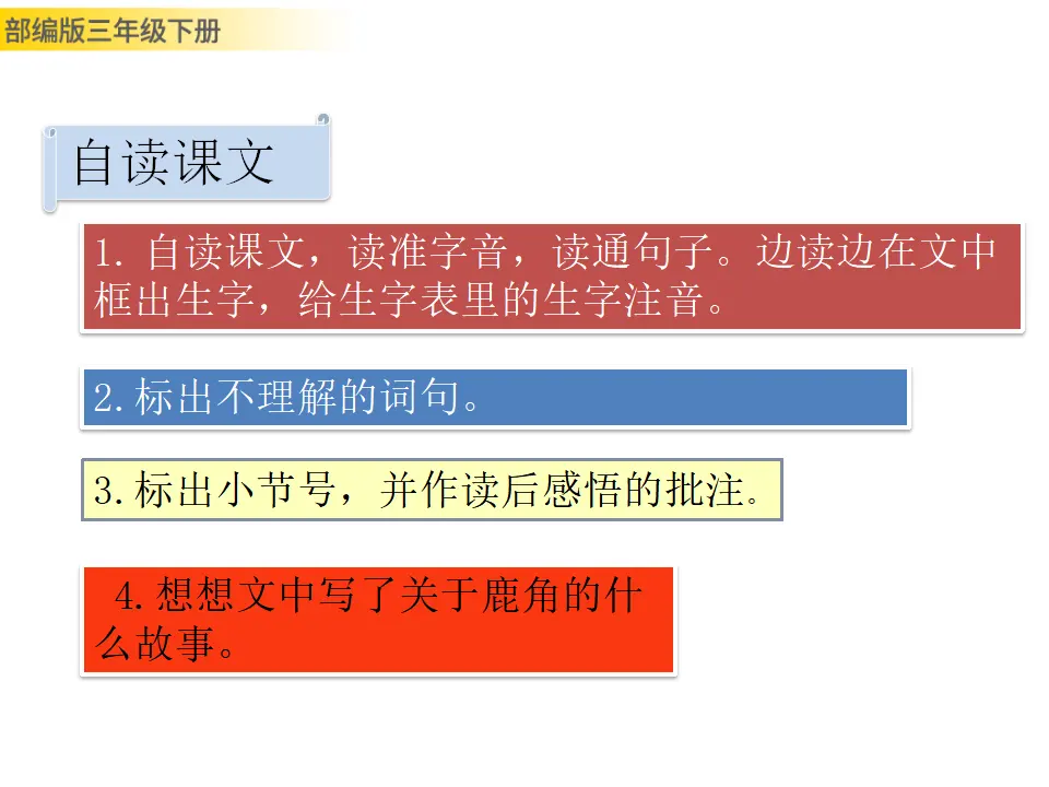 7 鹿角和鹿腿（课件3）_03.webp