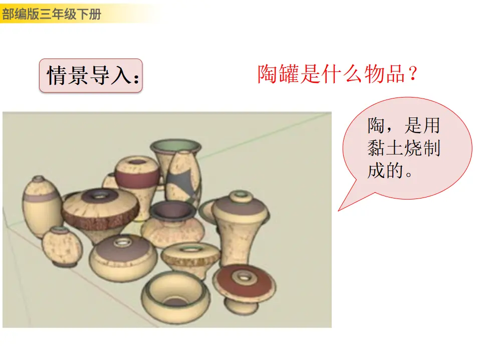 6 陶罐和铁罐（课件3）_02.webp