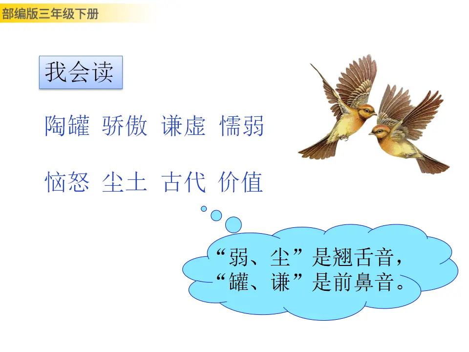 6 陶罐和铁罐（课件3）_05.webp
