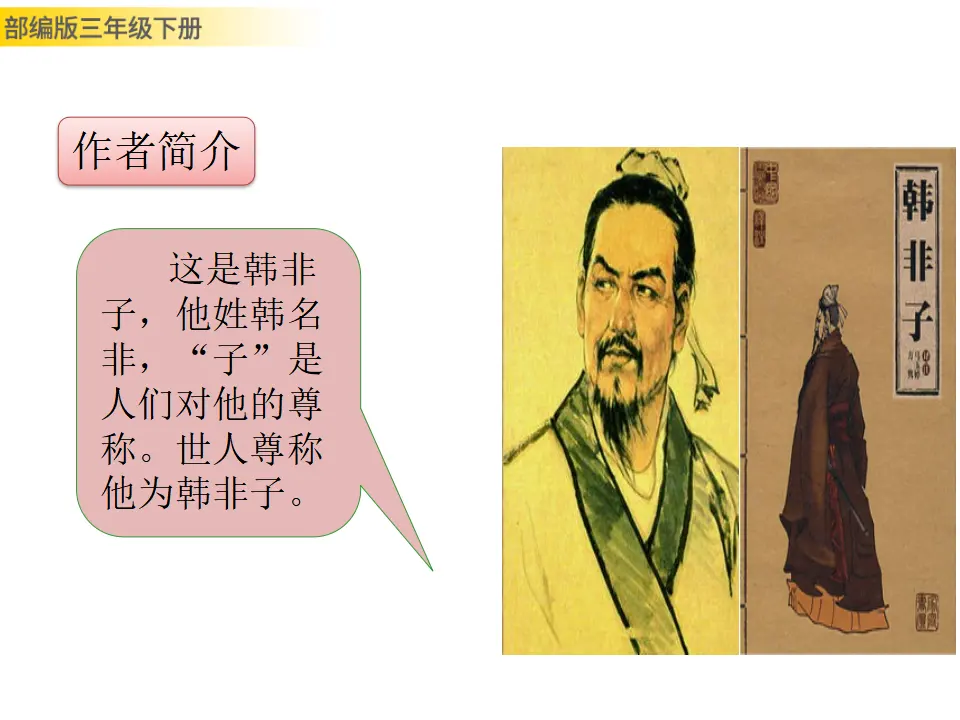 5 守株待兔（课件3）_04.webp