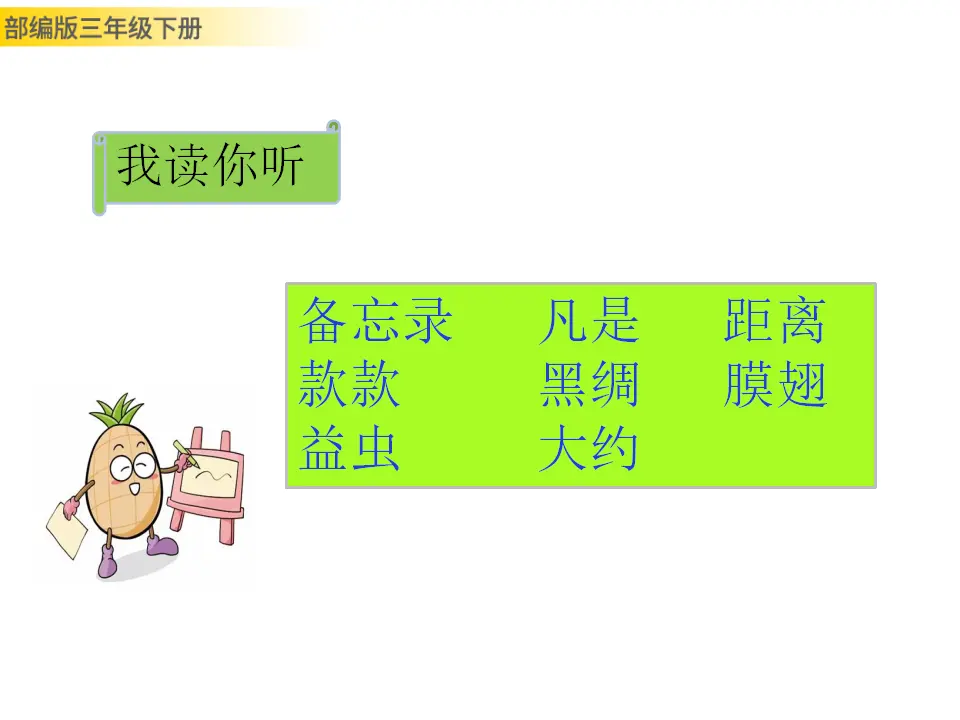 4 昆虫备忘录（课件3）_04.webp