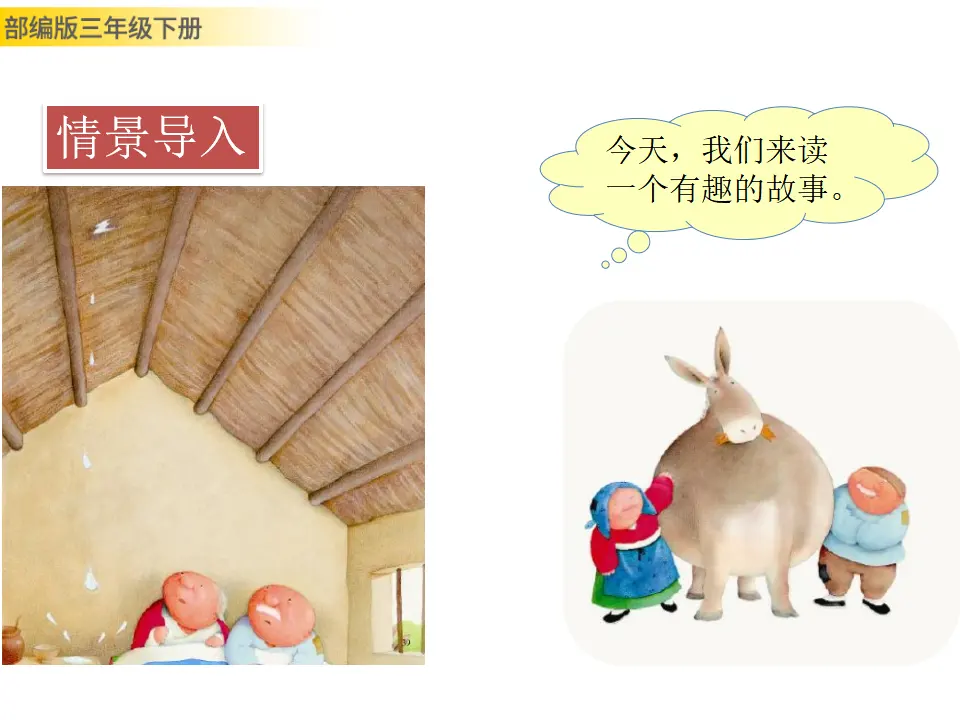 27 漏（课件3）_02.webp
