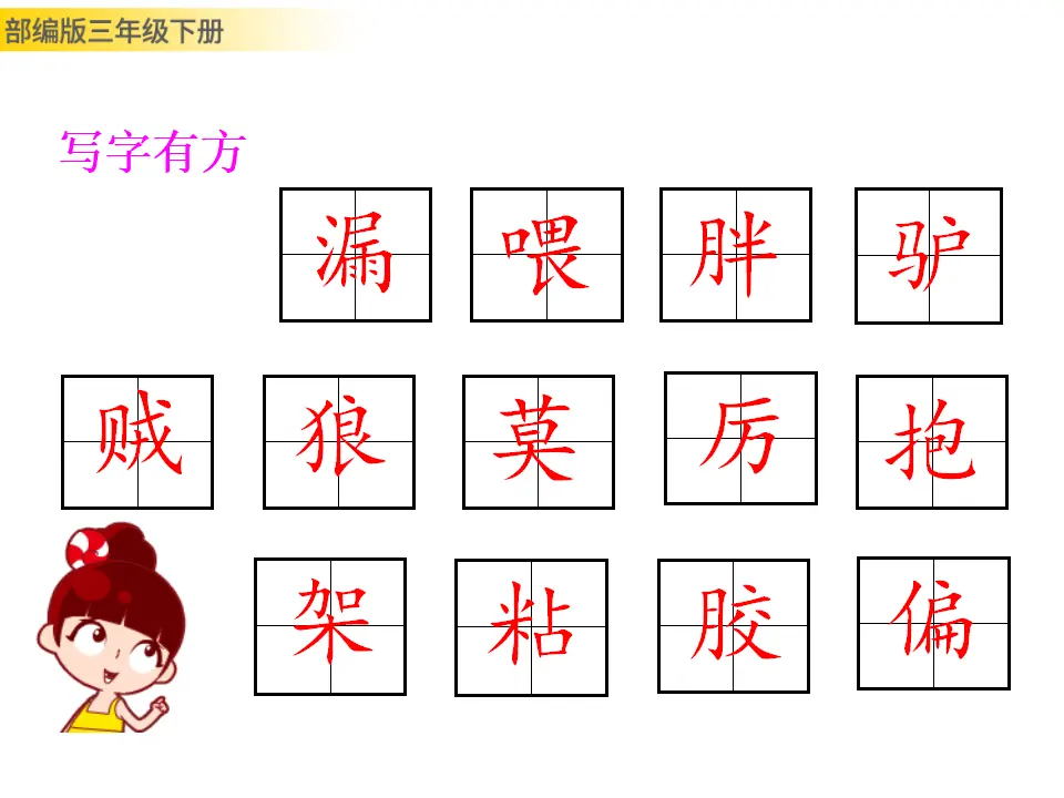 27 漏（课件3）_05.webp