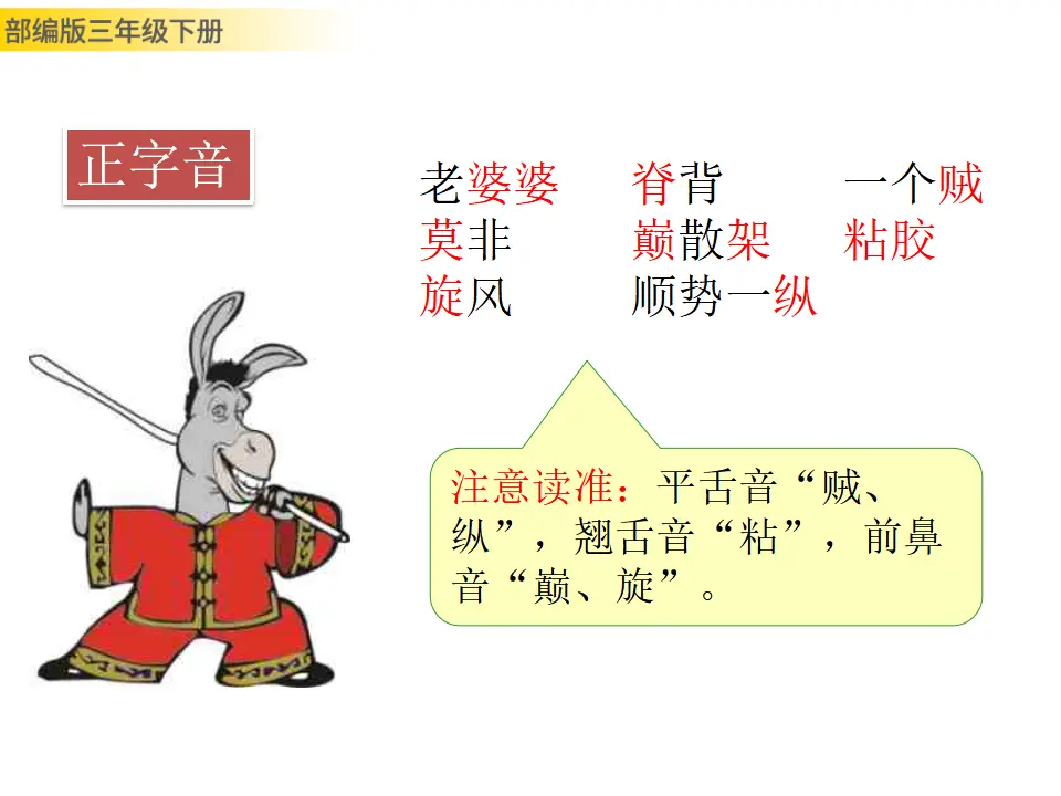 27 漏（课件3）_04.webp