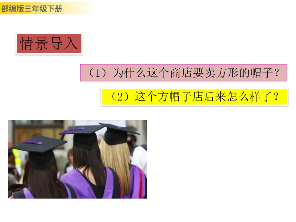 26 方帽子店（课件3）_02.webp