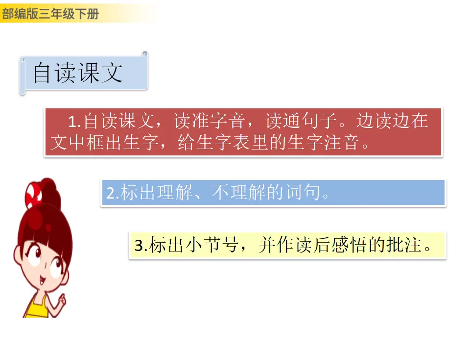 25 慢性子裁缝和急性子顾客（课件3）_02.webp