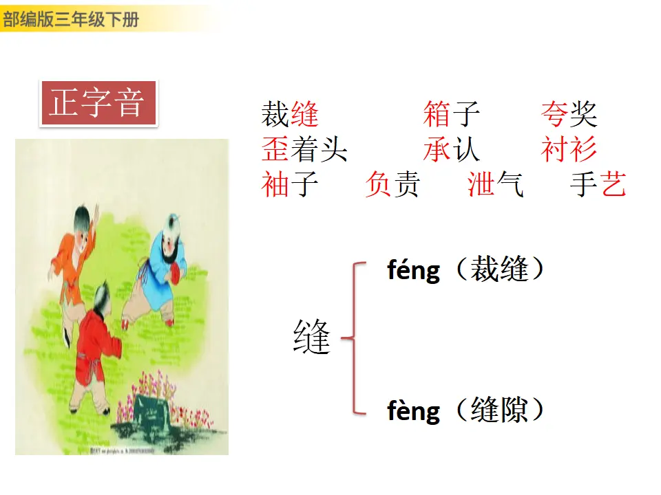 25 慢性子裁缝和急性子顾客（课件3）_03.webp