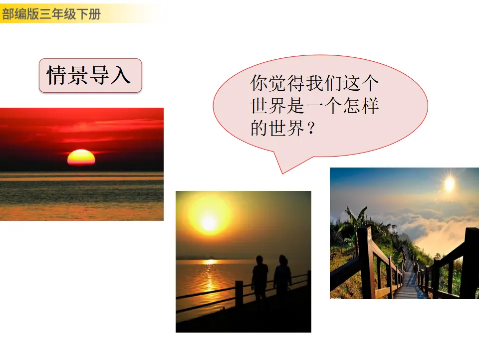 22 我们奇妙的世界（课件3）_02.webp