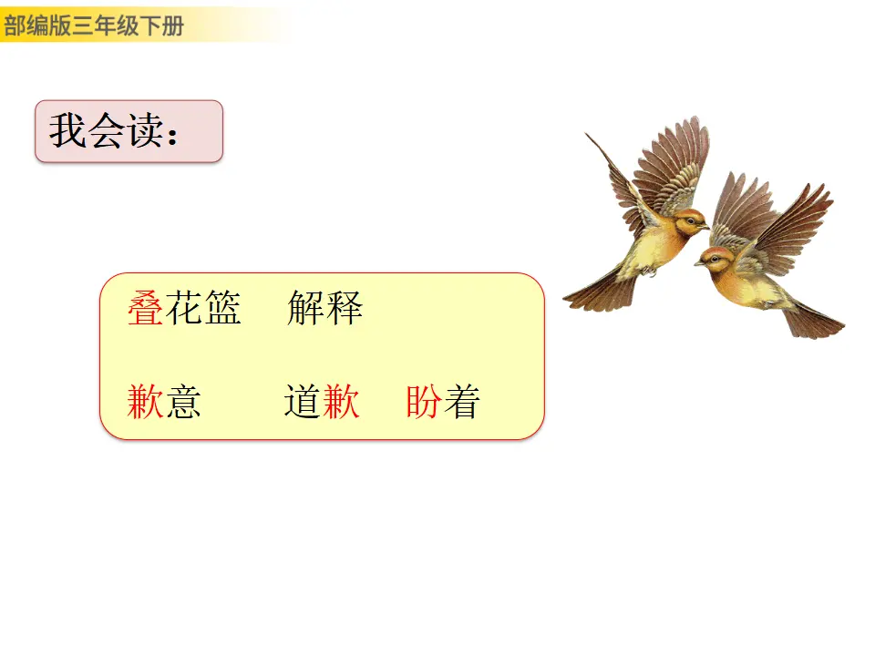 21 我不能失信（课件3）_02.webp