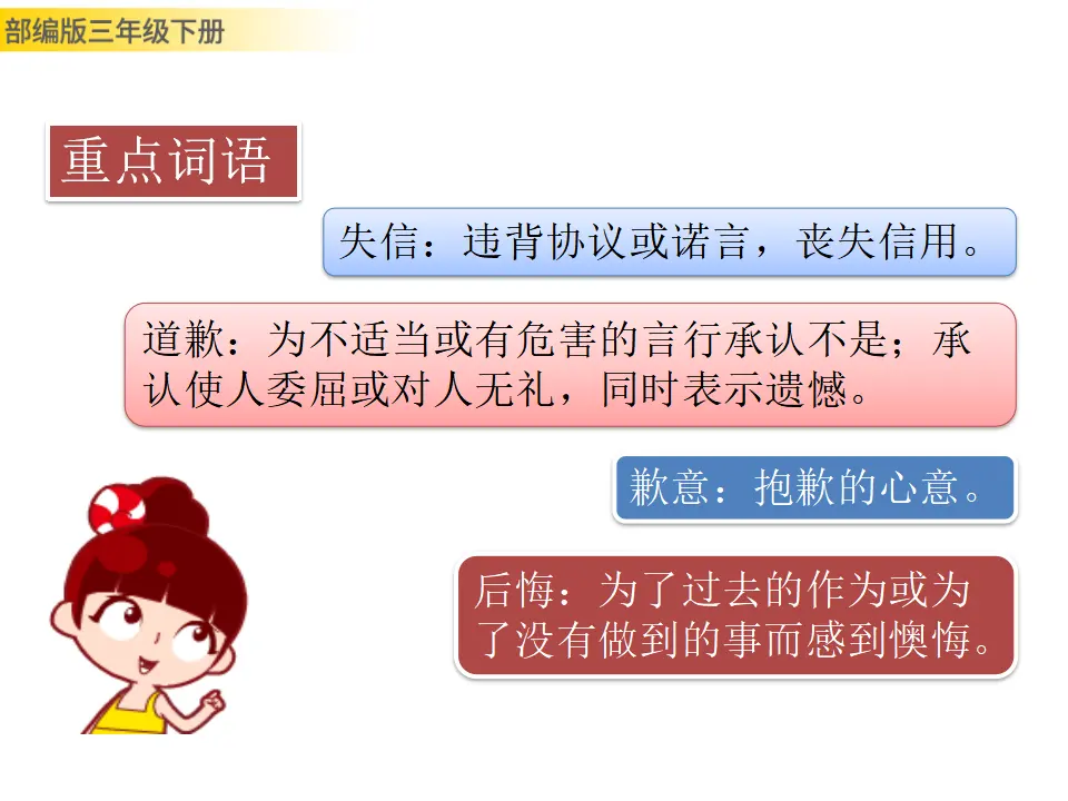 21 我不能失信（课件3）_04.webp
