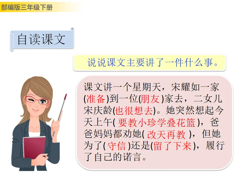 21 我不能失信（课件3）_05.webp