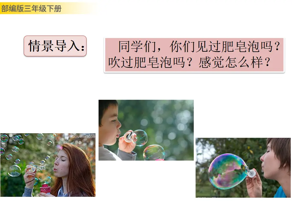 20 肥皂泡（课件3）_02.webp