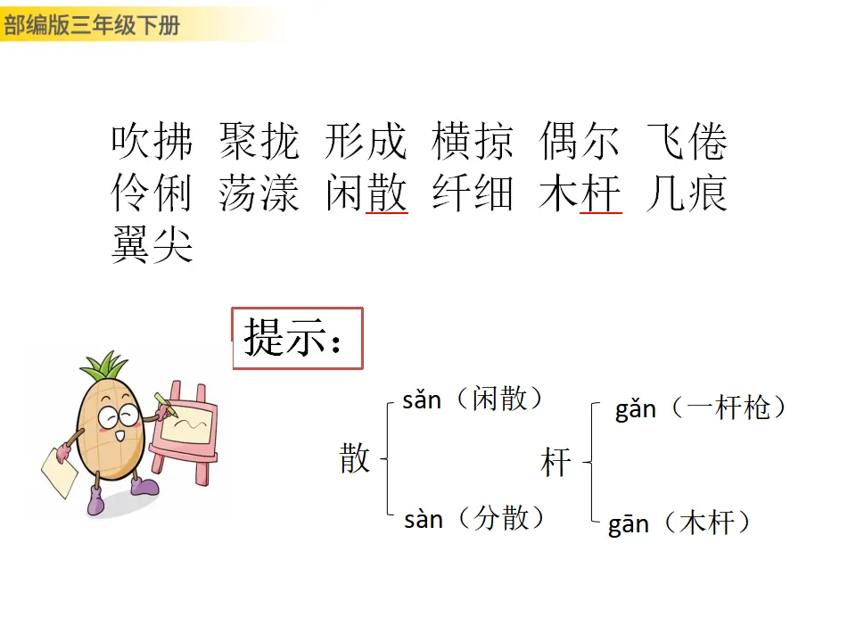 2 燕子（课件3）_04.webp