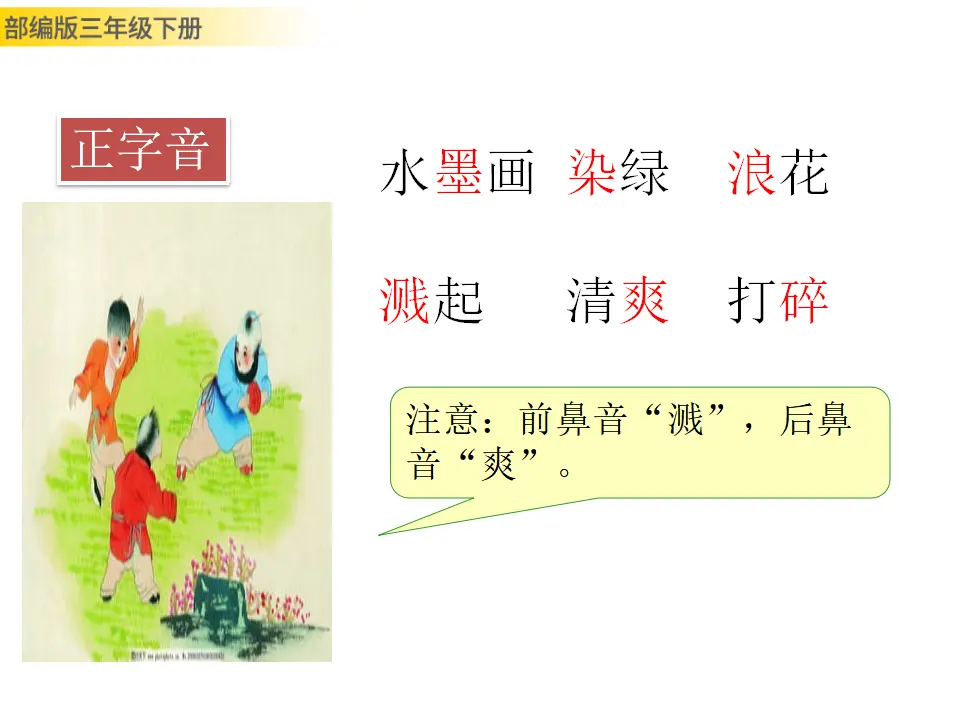 18 童年的水墨画（课件3）_04.webp