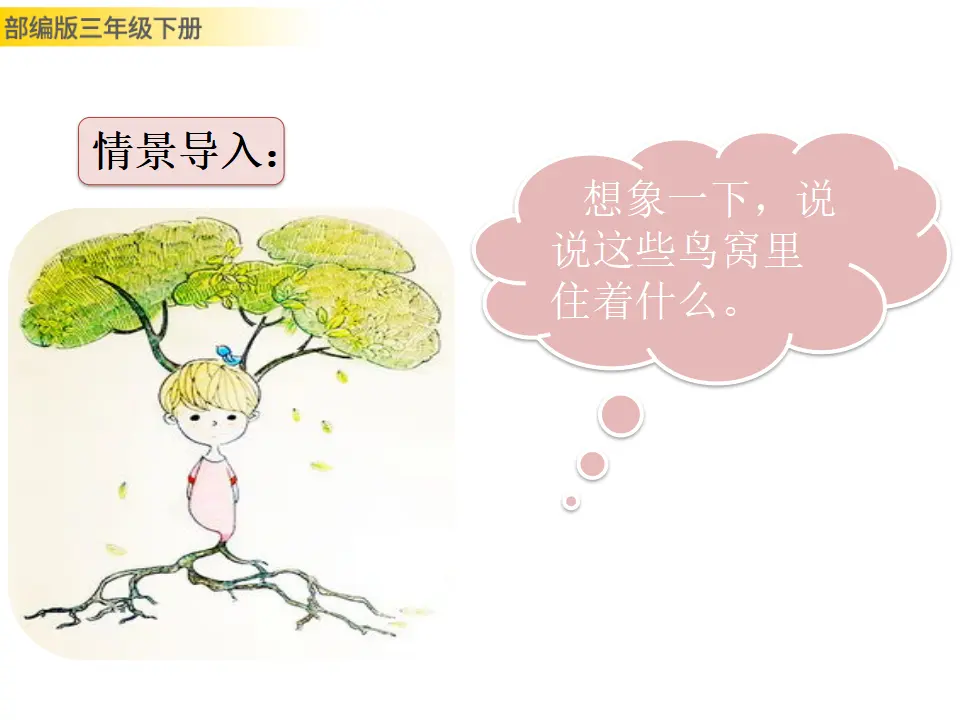 17 我变成了一棵树（课件3）_02.webp