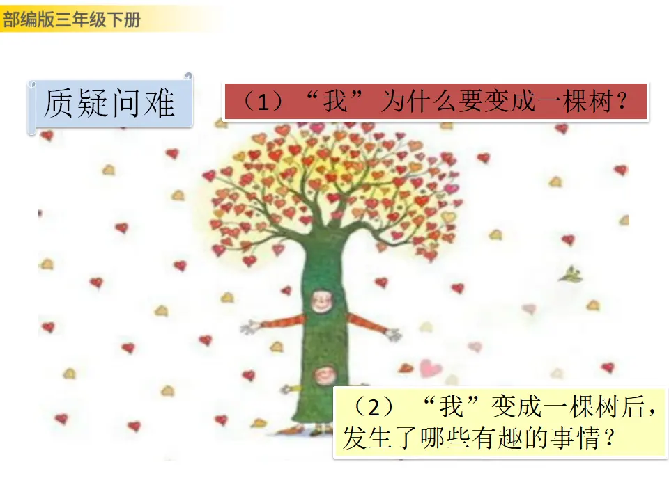17 我变成了一棵树（课件3）_04.webp