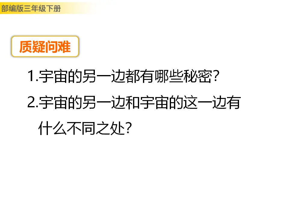 16 宇宙的另一边（课件3）_03.webp