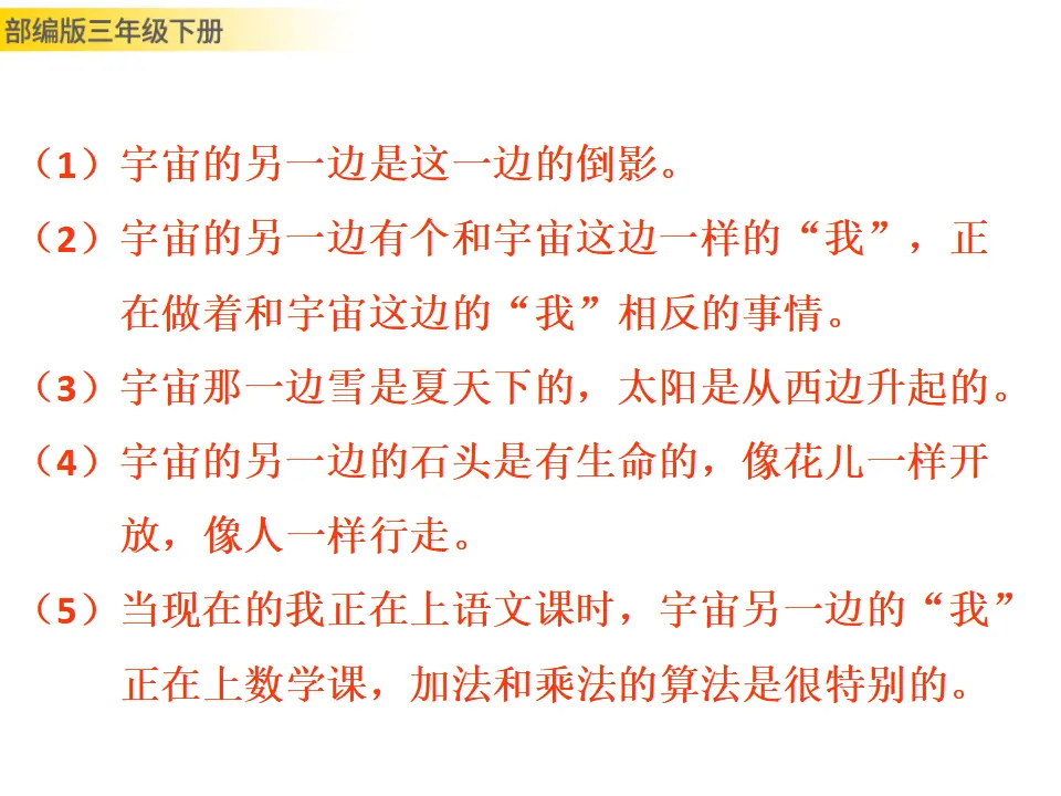 16 宇宙的另一边（课件3）_05.webp