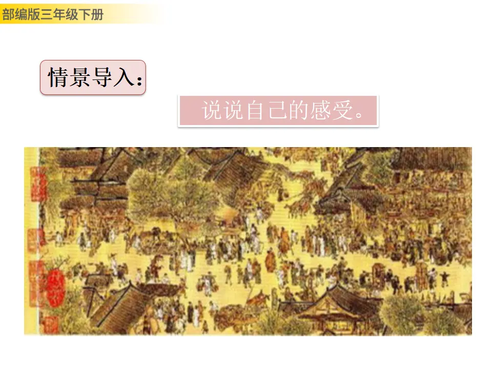 12 一幅名扬中外的画（课件3）_02.webp