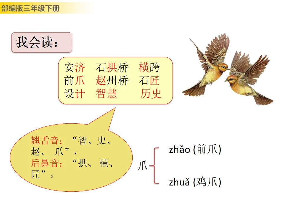 11 赵州桥（课件3）_05.webp