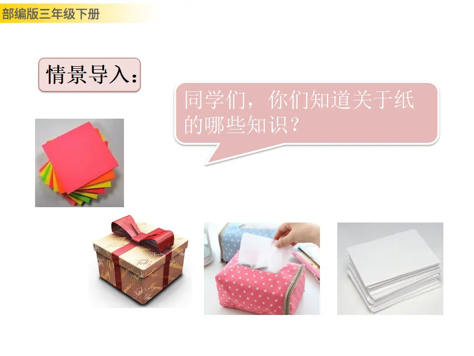 10 纸的发明（课件3）_02.webp
