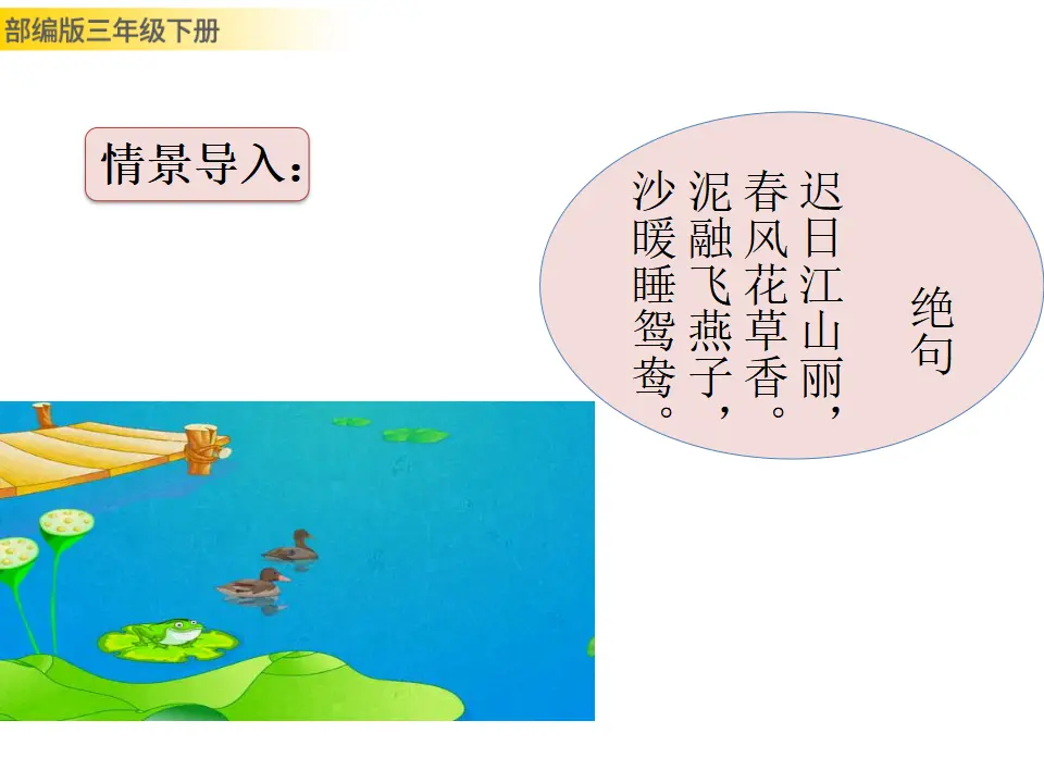 1 古诗三首（课件3）_02.webp