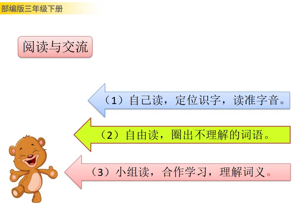 1 古诗三首（课件3）_04.webp