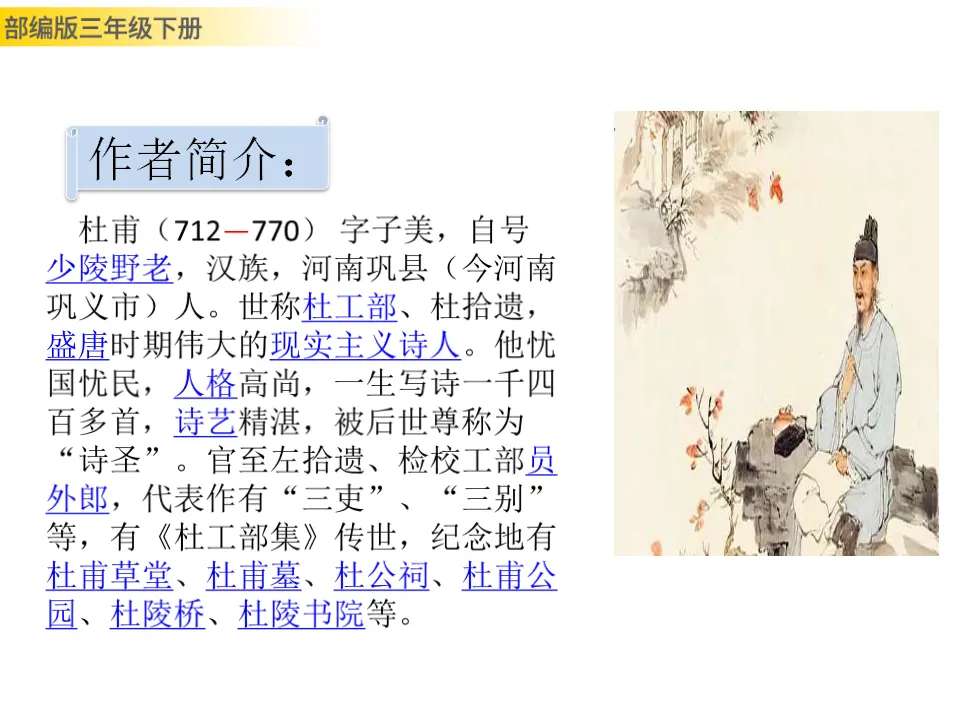 1 古诗三首（课件3）_03.webp