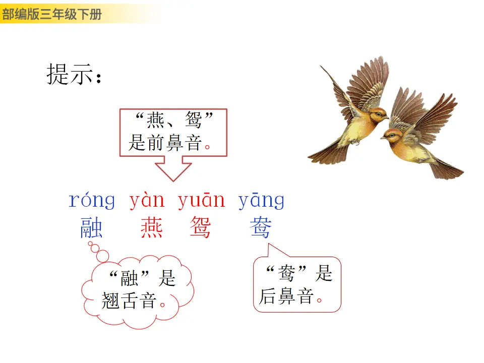 1 古诗三首（课件3）_05.webp