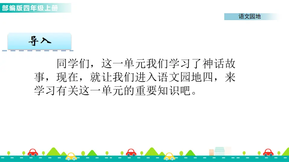 语文园地四（课件1）_02.webp
