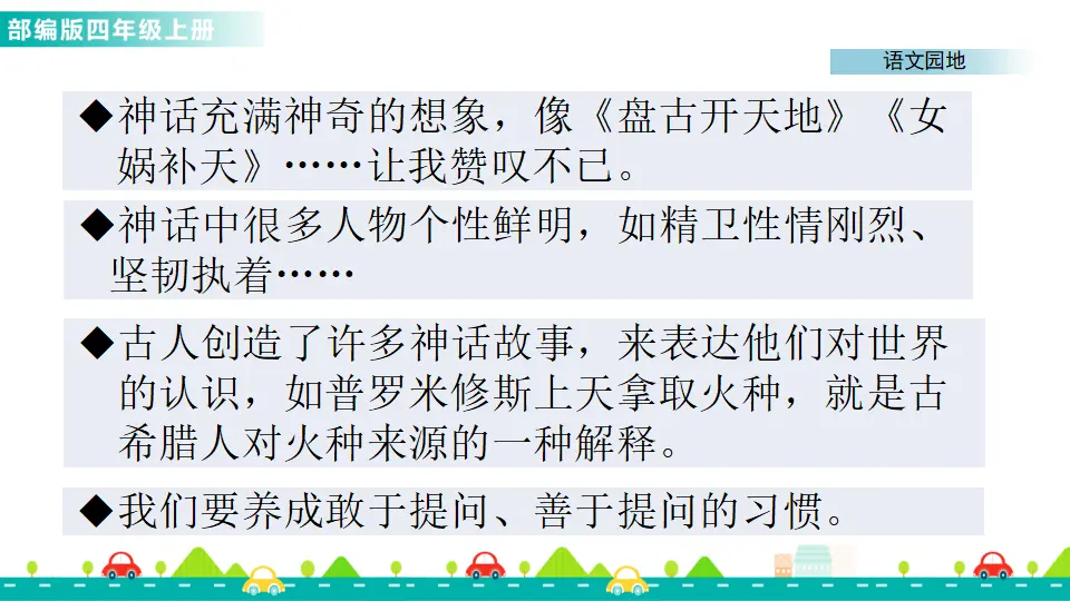语文园地四（课件1）_03.webp