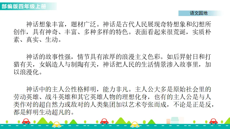 语文园地四（课件1）_04.webp