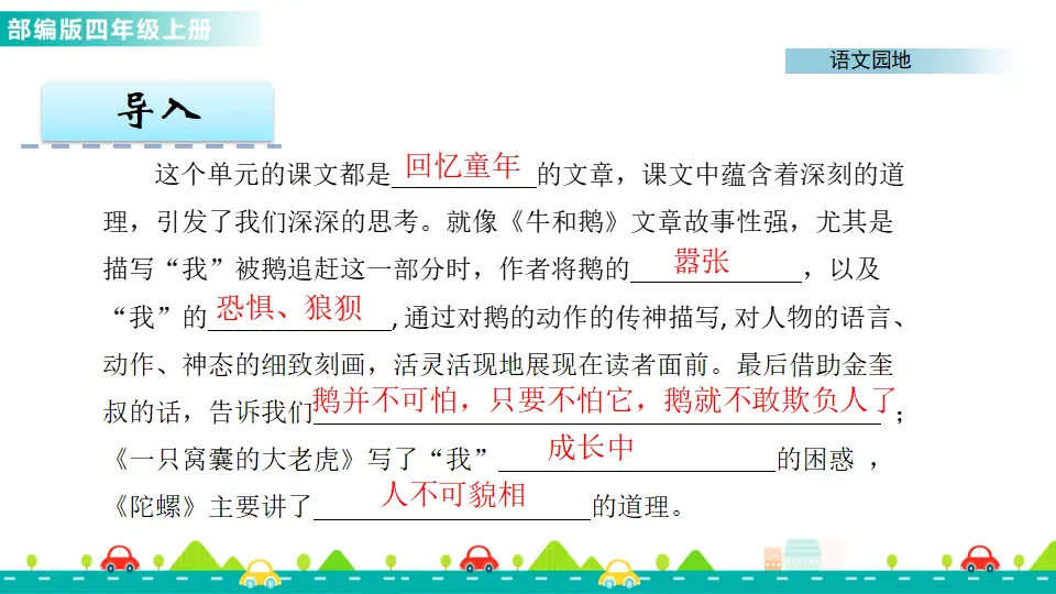 语文园地六（课件1）_02.webp