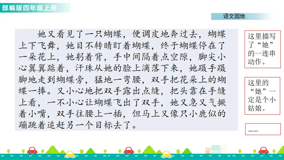 语文园地六（课件1）_03.webp