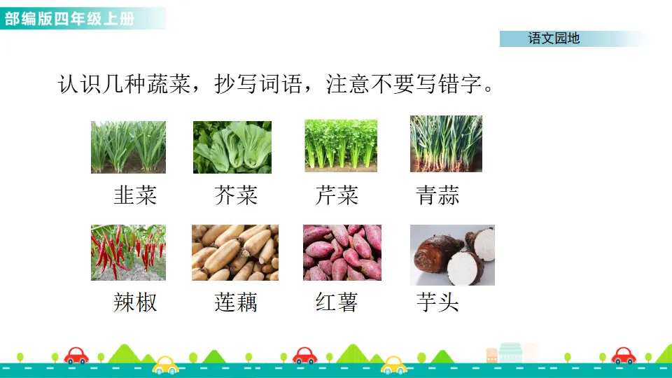语文园地六（课件1）_04.webp