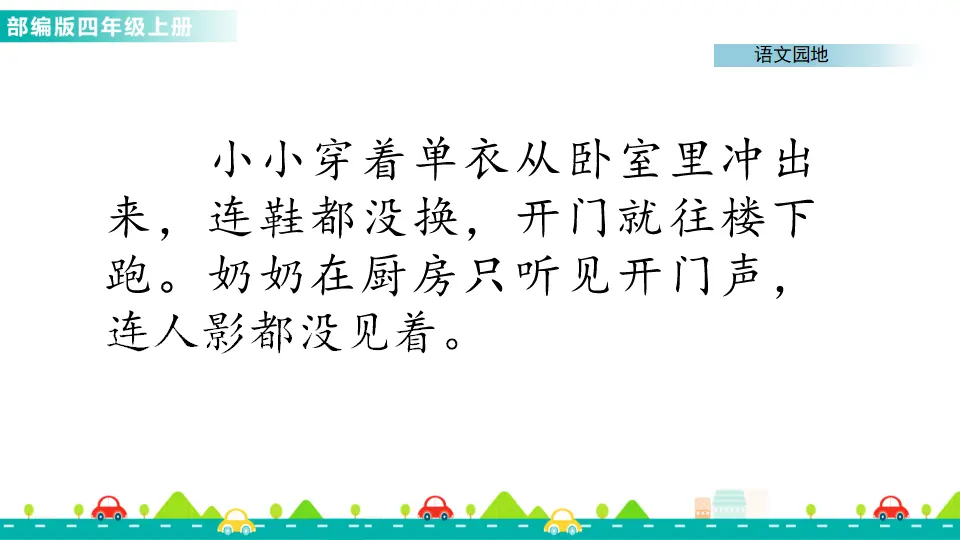 语文园地六（课件1）_05.webp