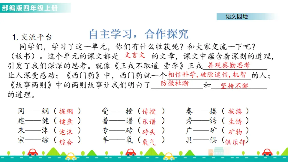 语文园地八（课件1）_02.webp