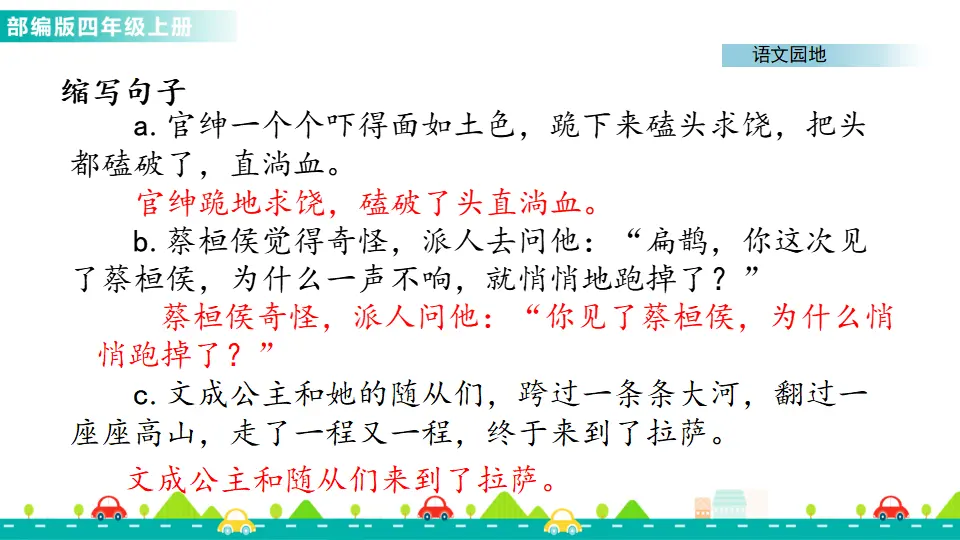 语文园地八（课件1）_03.webp
