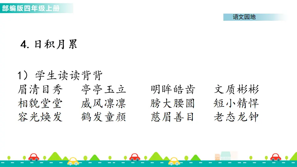 语文园地八（课件1）_04.webp
